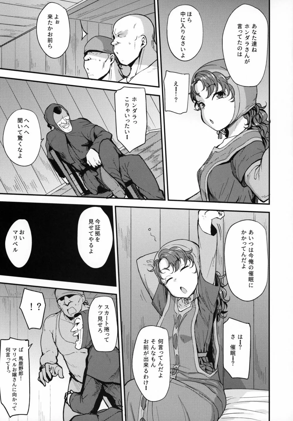 網元の娘マリベル催眠調教II Page.4