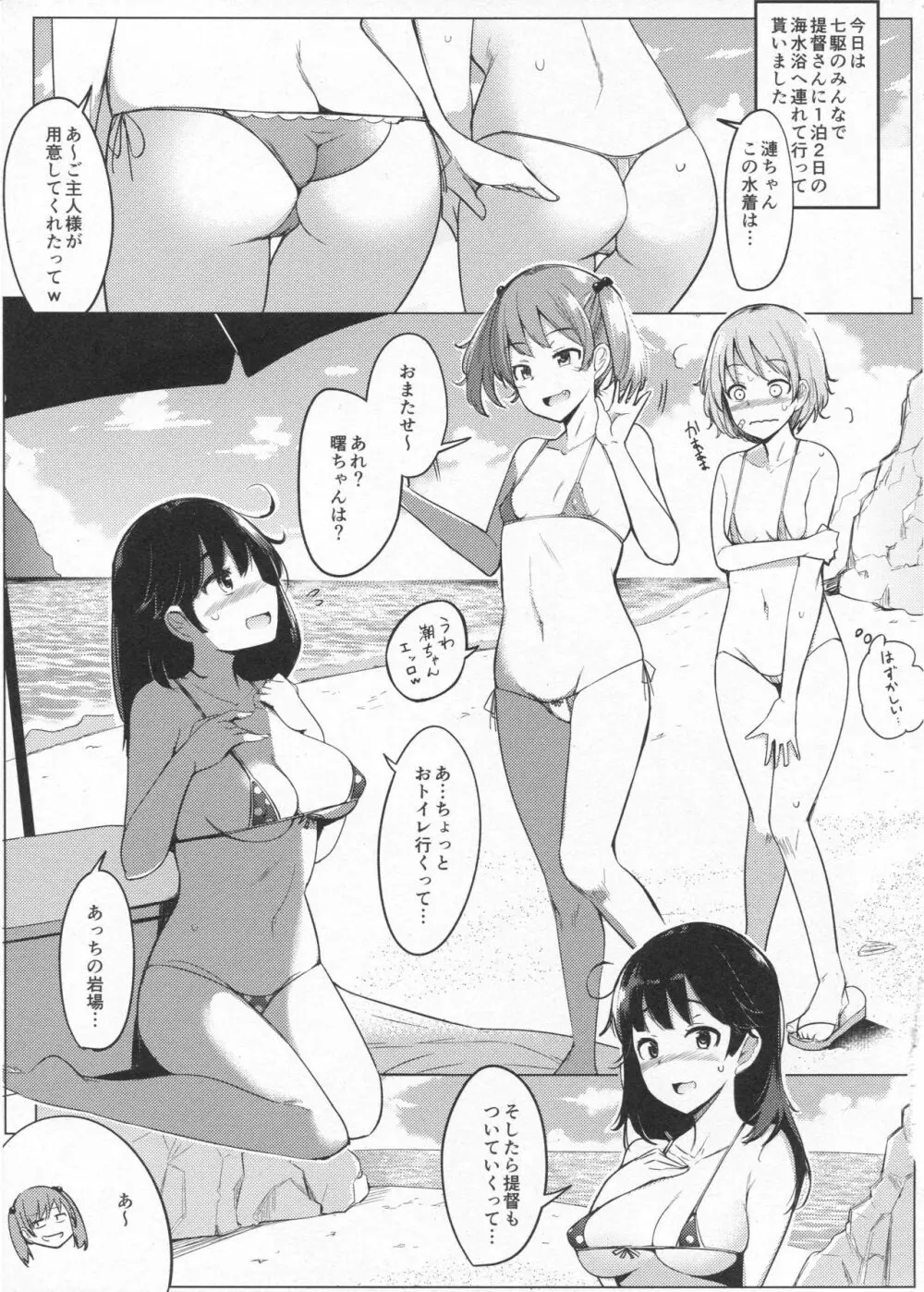 マイクロビキニ着せた七駆たちと海行ってセックスした + C96一本杭おまけ本 Page.4