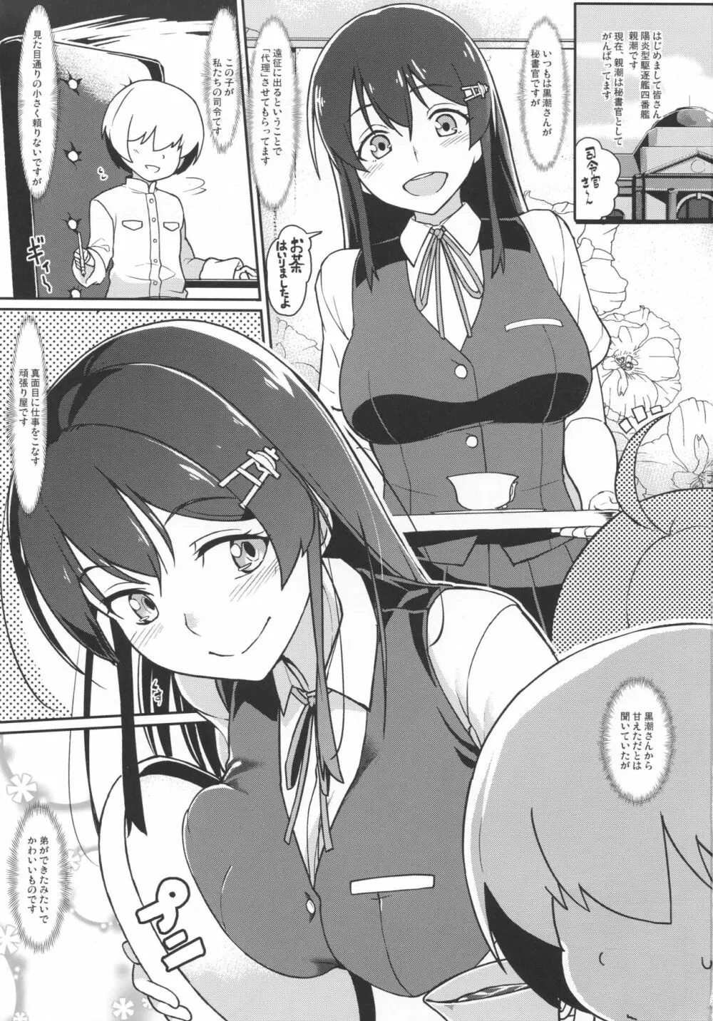 親潮さんと遊びたい + C96たけ家のおまけ Page.2