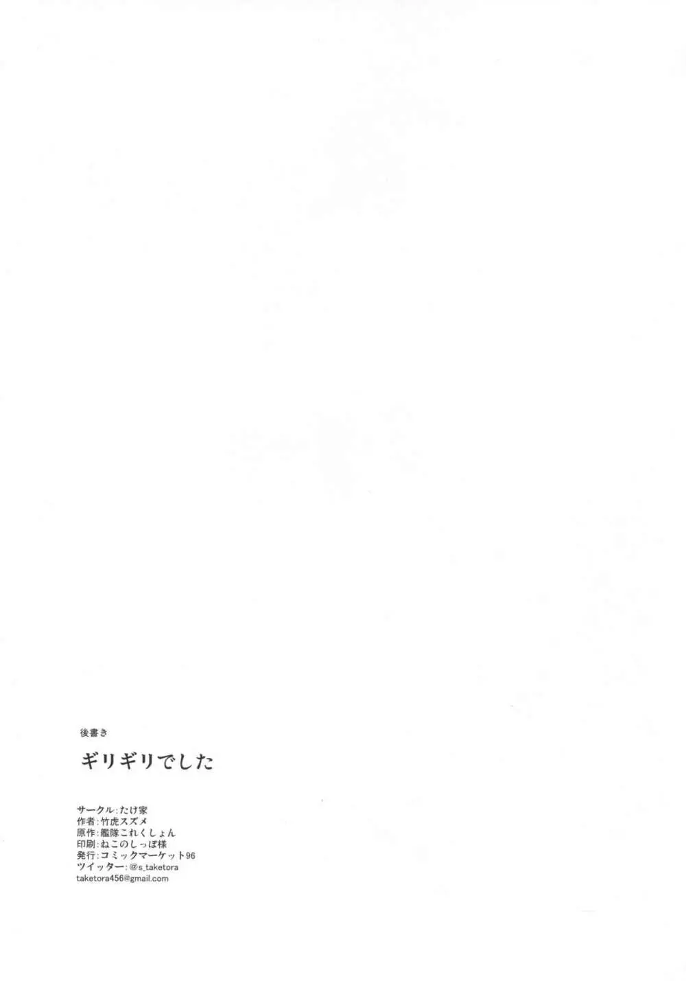 親潮さんと遊びたい + C96たけ家のおまけ Page.20