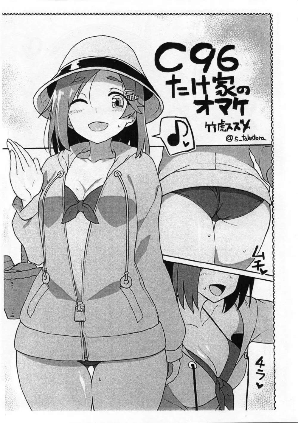 親潮さんと遊びたい + C96たけ家のおまけ Page.23