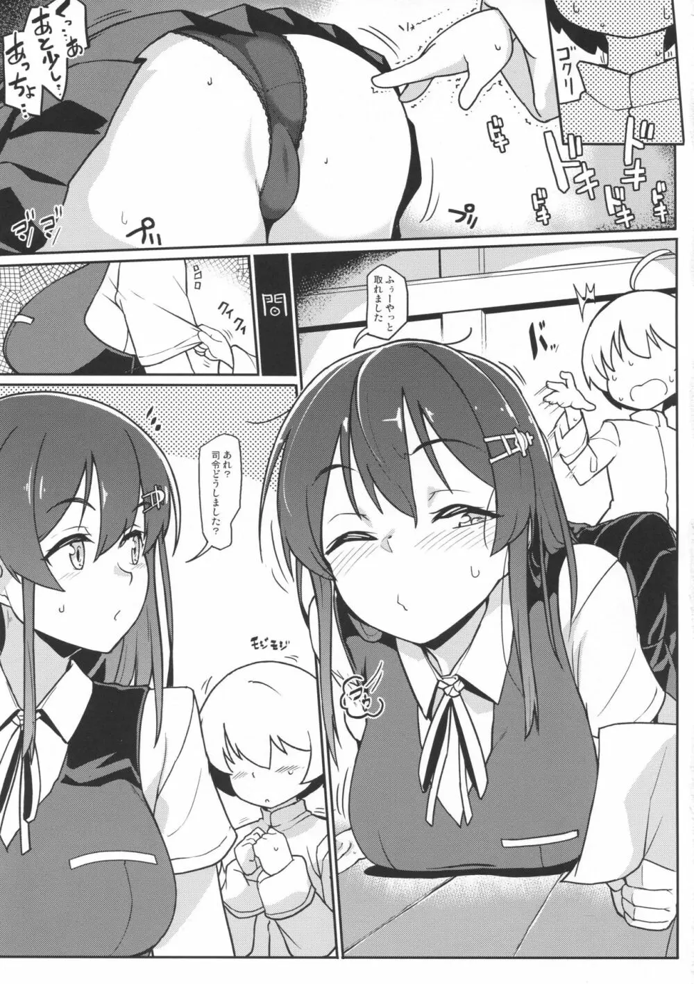 親潮さんと遊びたい + C96たけ家のおまけ Page.4
