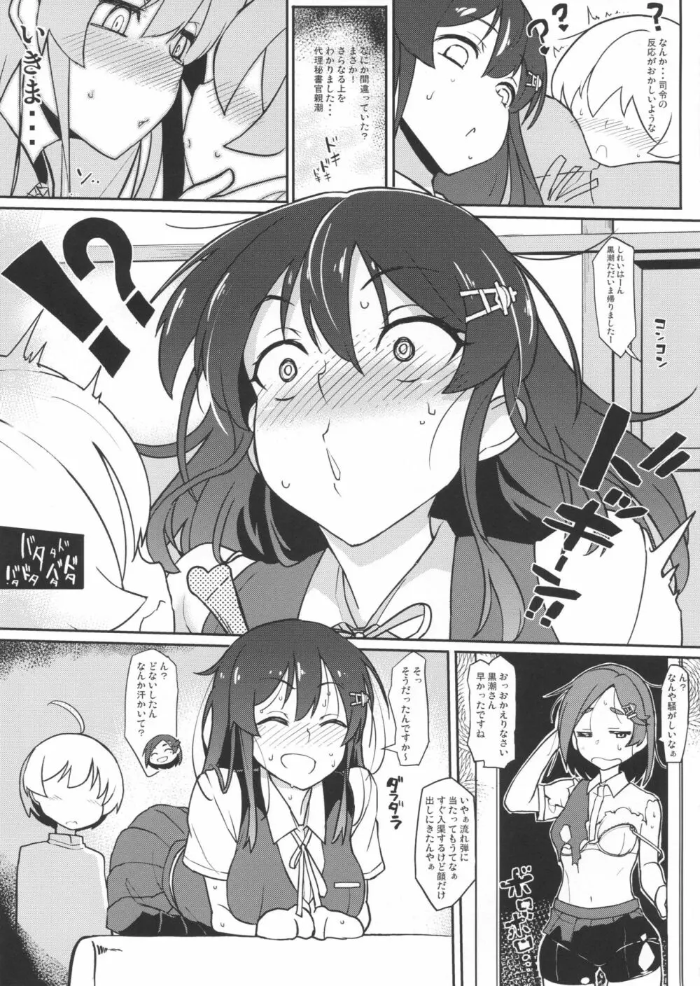 親潮さんと遊びたい + C96たけ家のおまけ Page.8