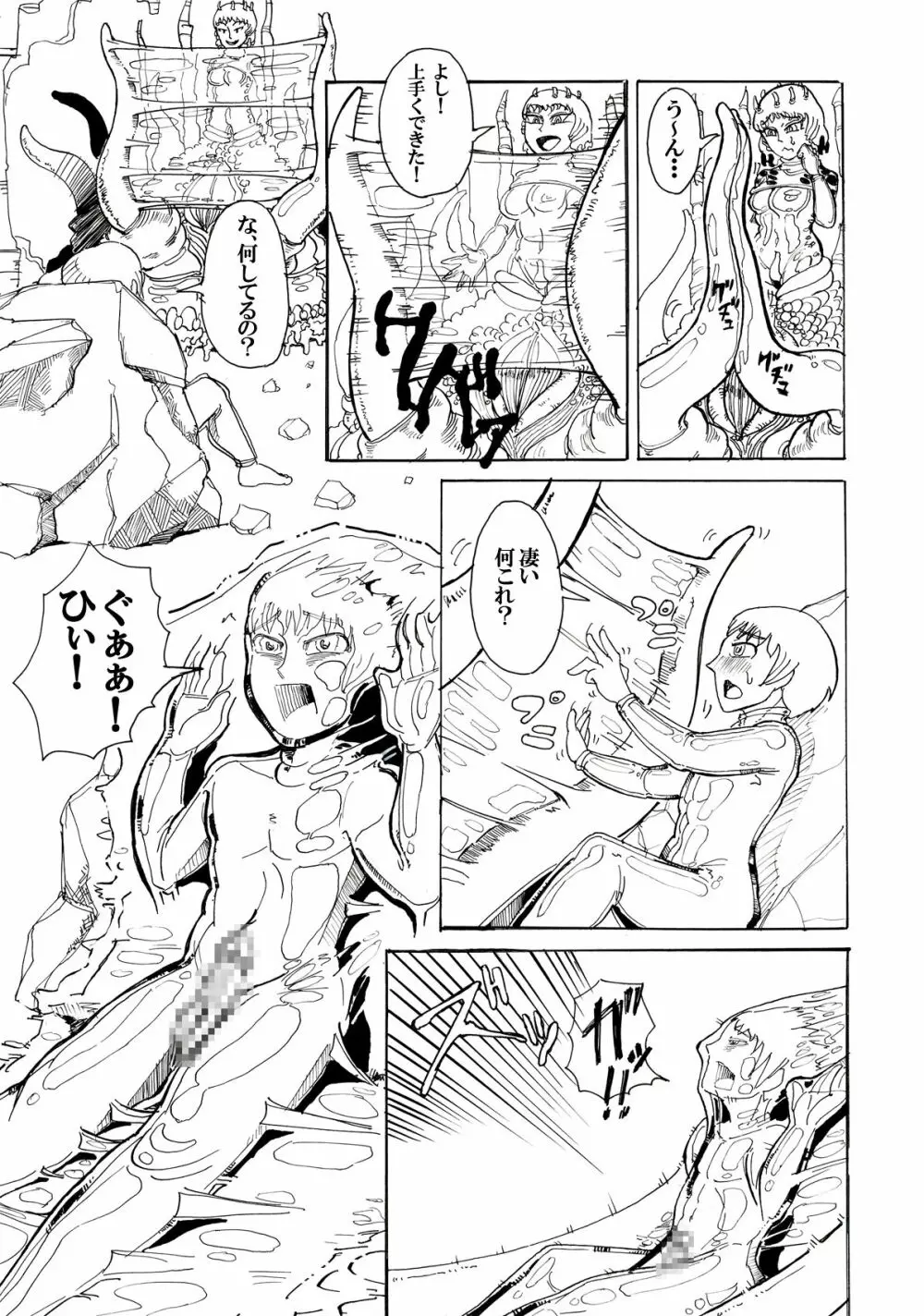 洞窟の奥底 Page.23