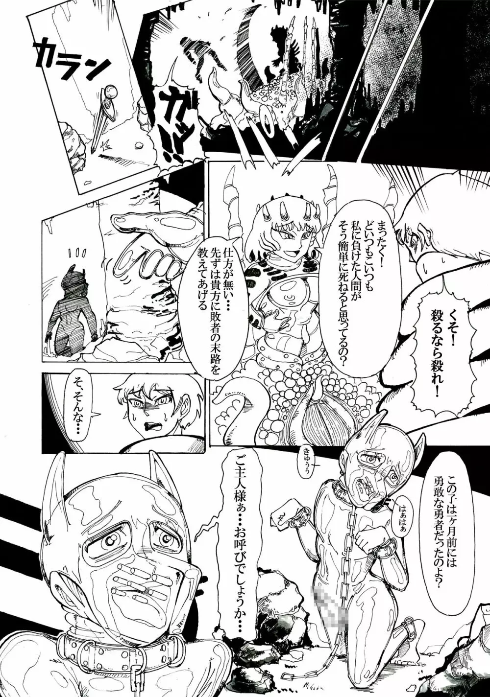 洞窟の奥底 Page.28