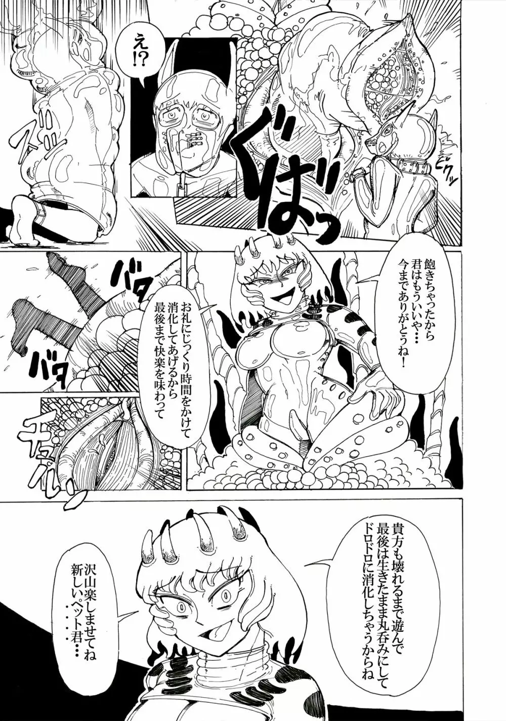 洞窟の奥底 Page.29