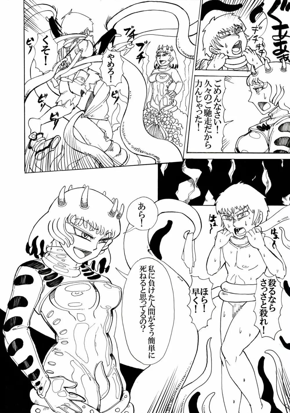 洞窟の奥底 Page.4