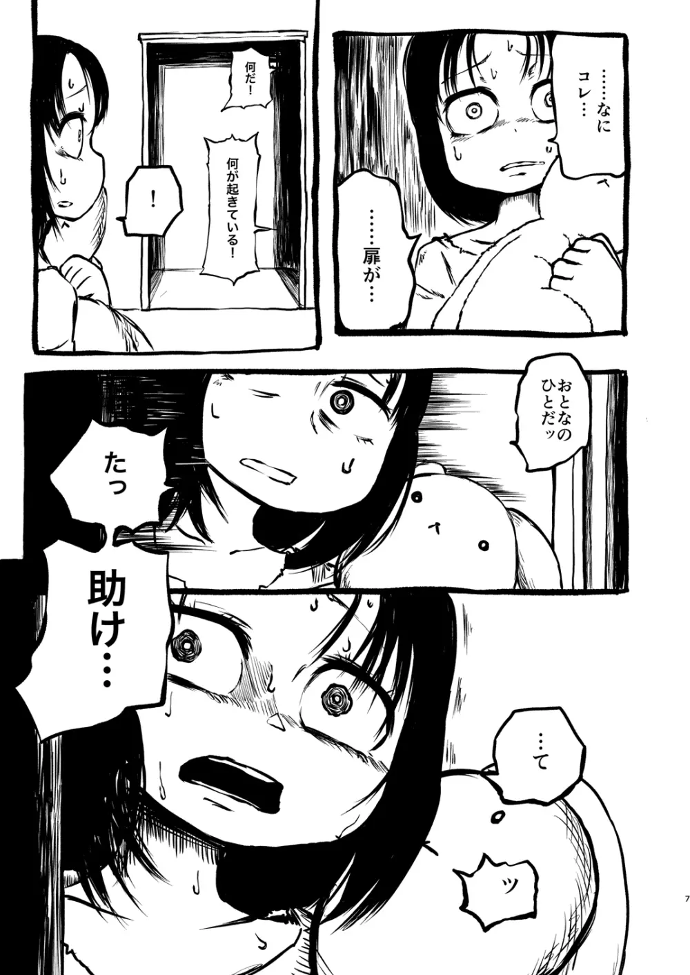 デッドリィガール Page.8