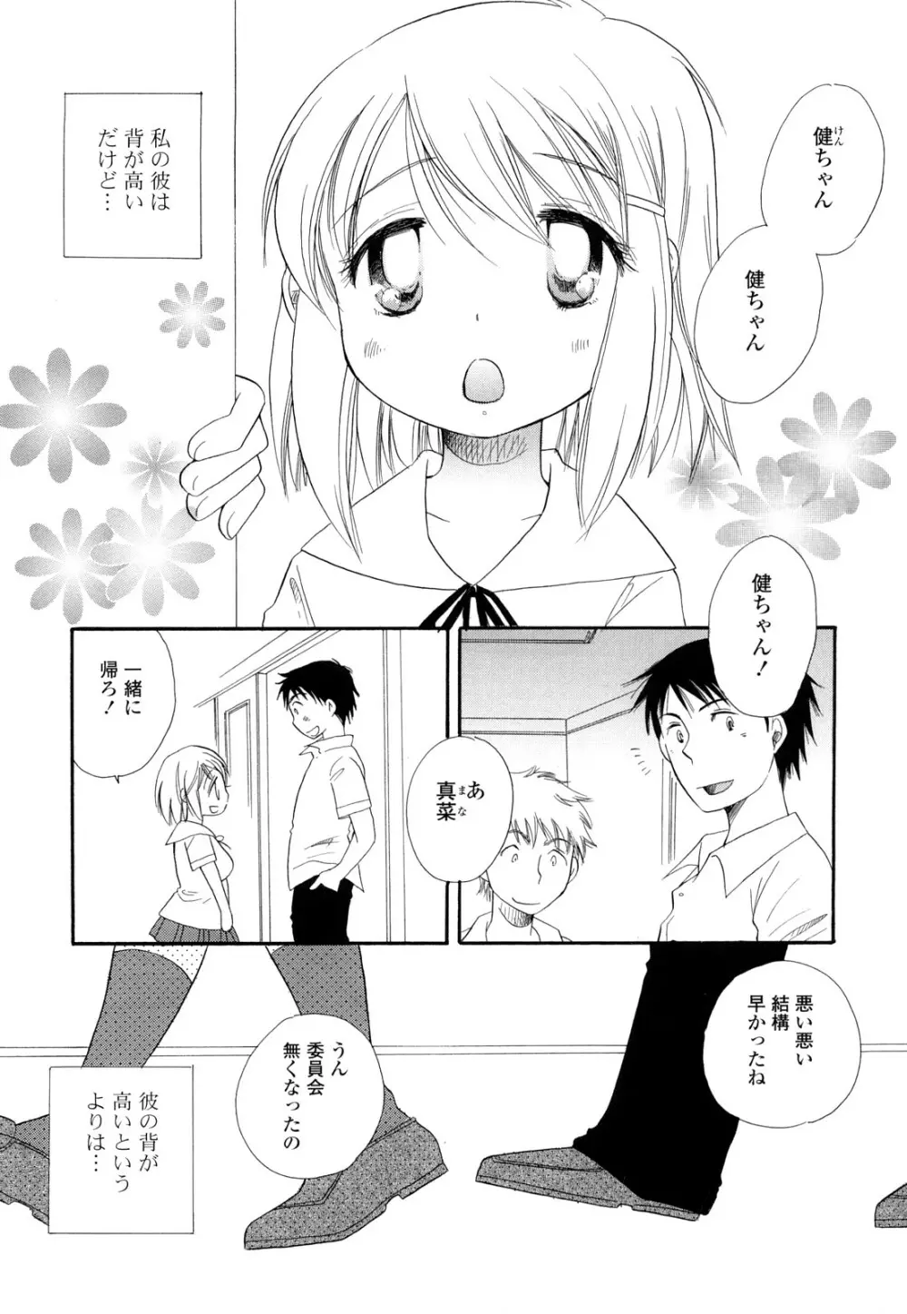 ぷるぷるっ娘 Page.112