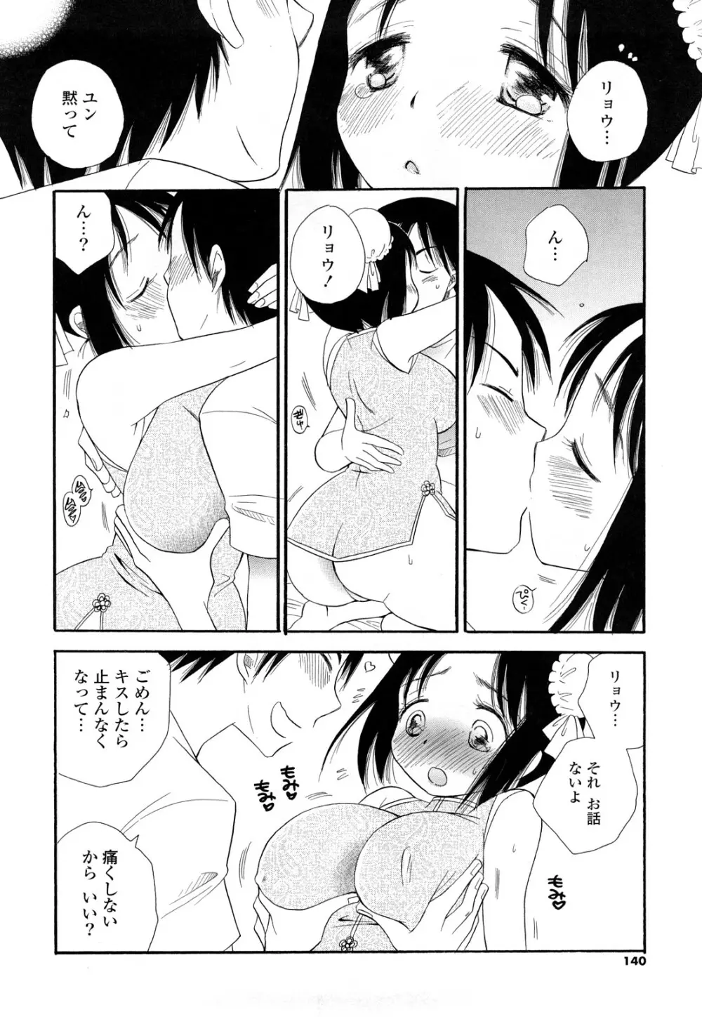 ぷるぷるっ娘 Page.139