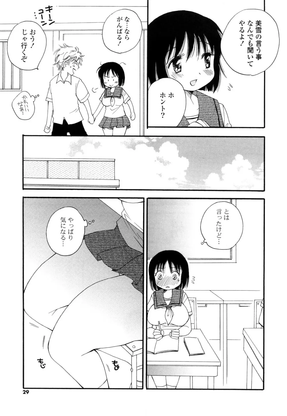 ぷるぷるっ娘 Page.28