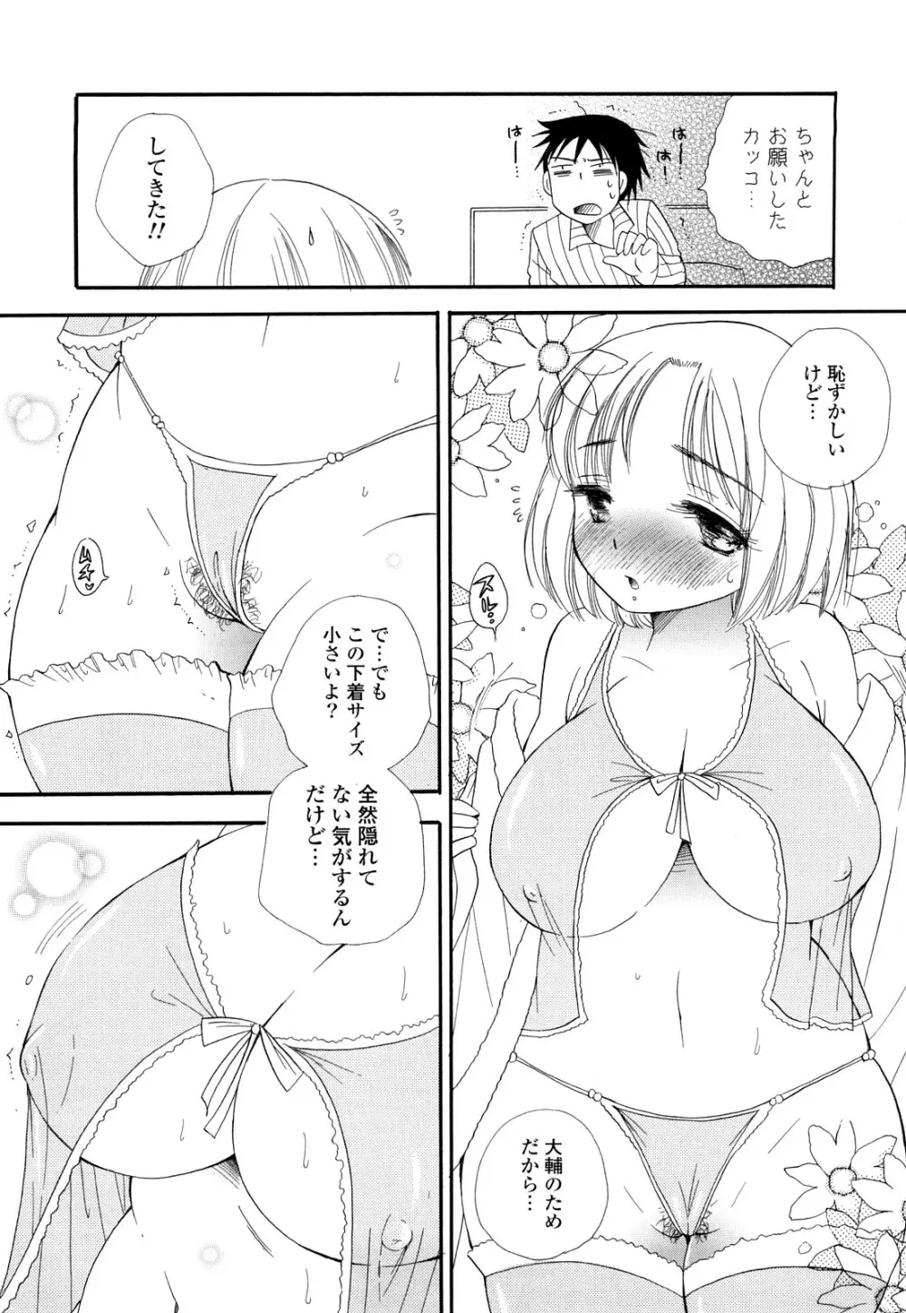 ぷるぷるっ娘 Page.46