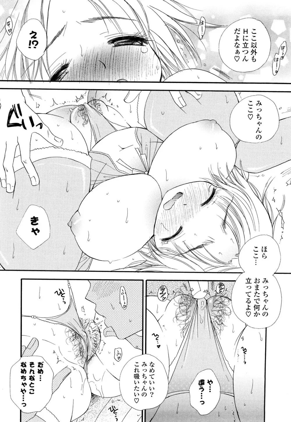 ぷるぷるっ娘 Page.51