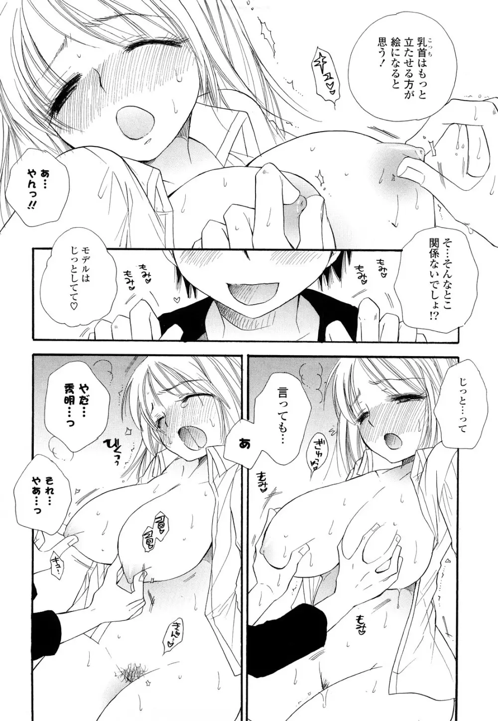 ぷるぷるっ娘 Page.78