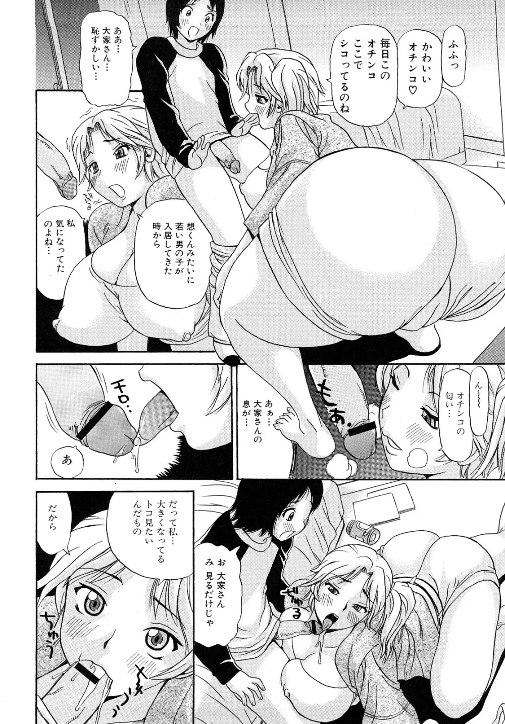 お姉さんのイタズラ Page.10