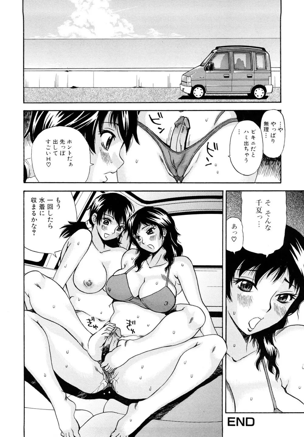 お姉さんのイタズラ Page.100