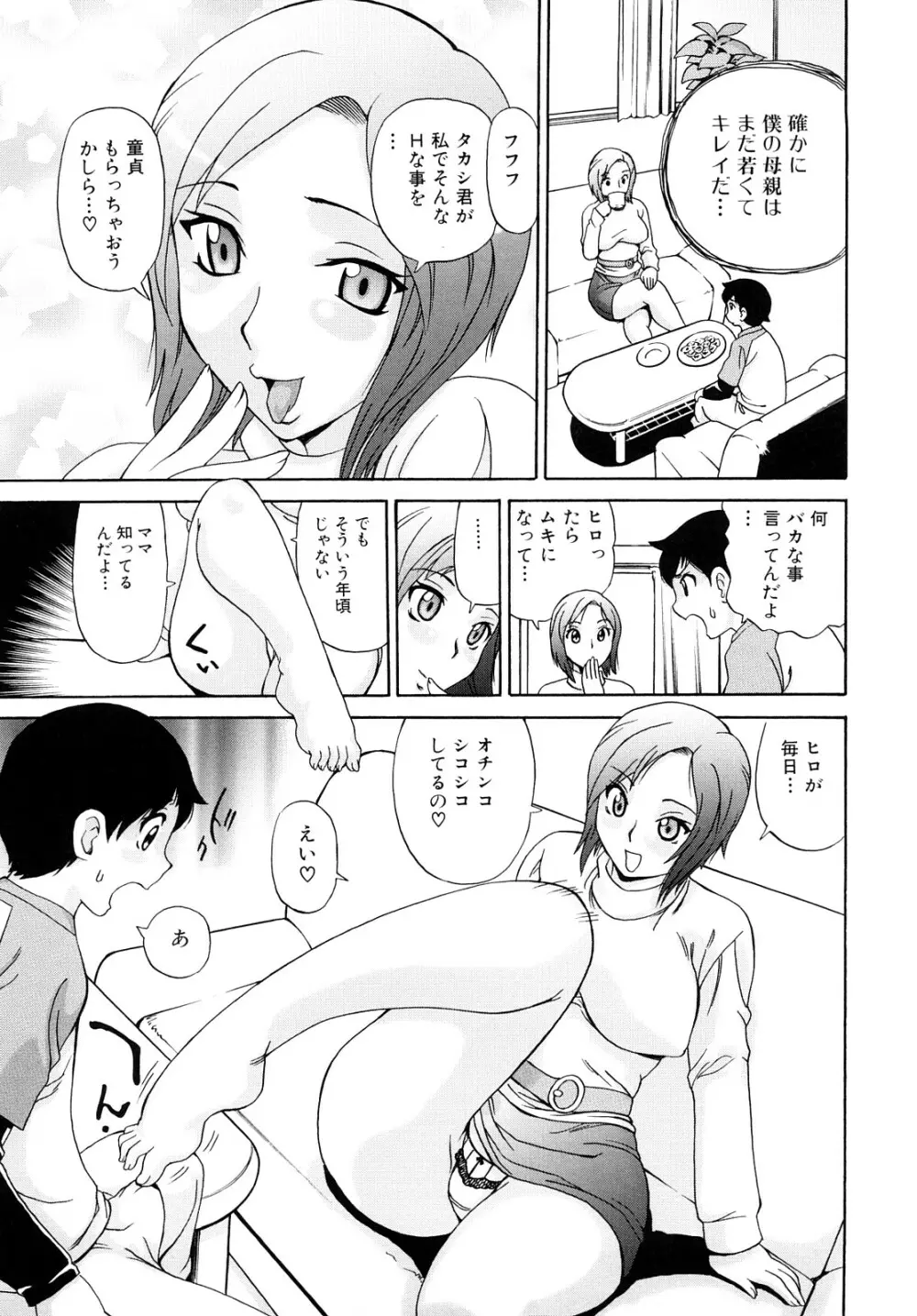 お姉さんのイタズラ Page.103