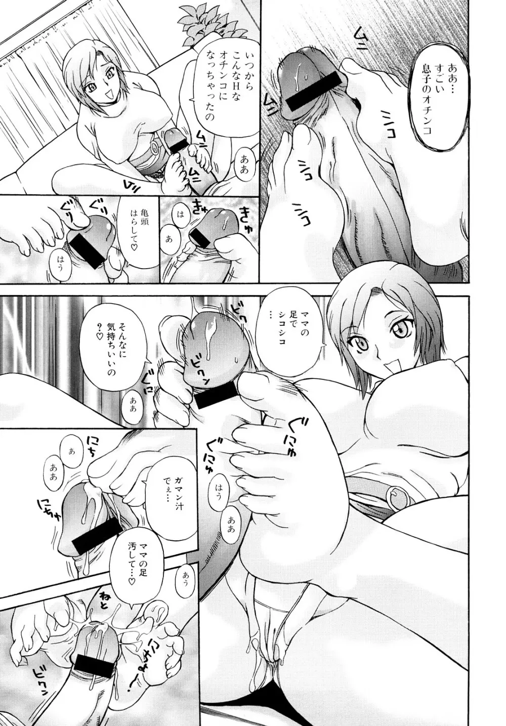 お姉さんのイタズラ Page.105