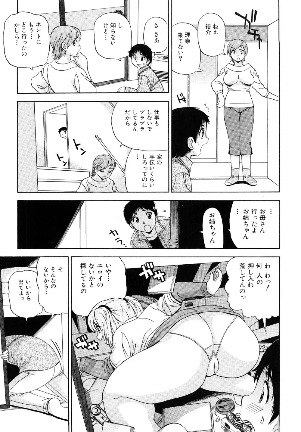 お姉さんのイタズラ Page.25