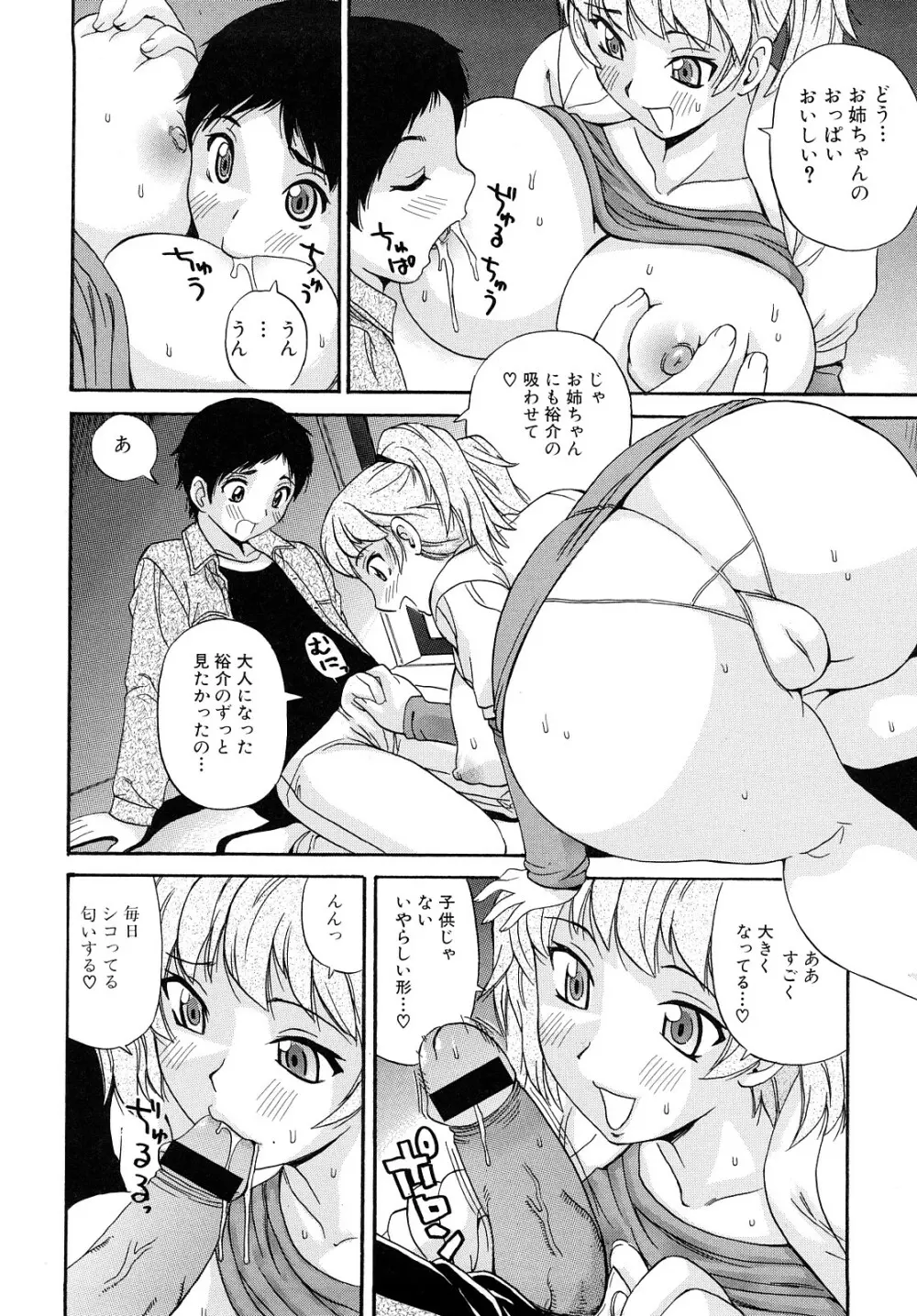 お姉さんのイタズラ Page.30