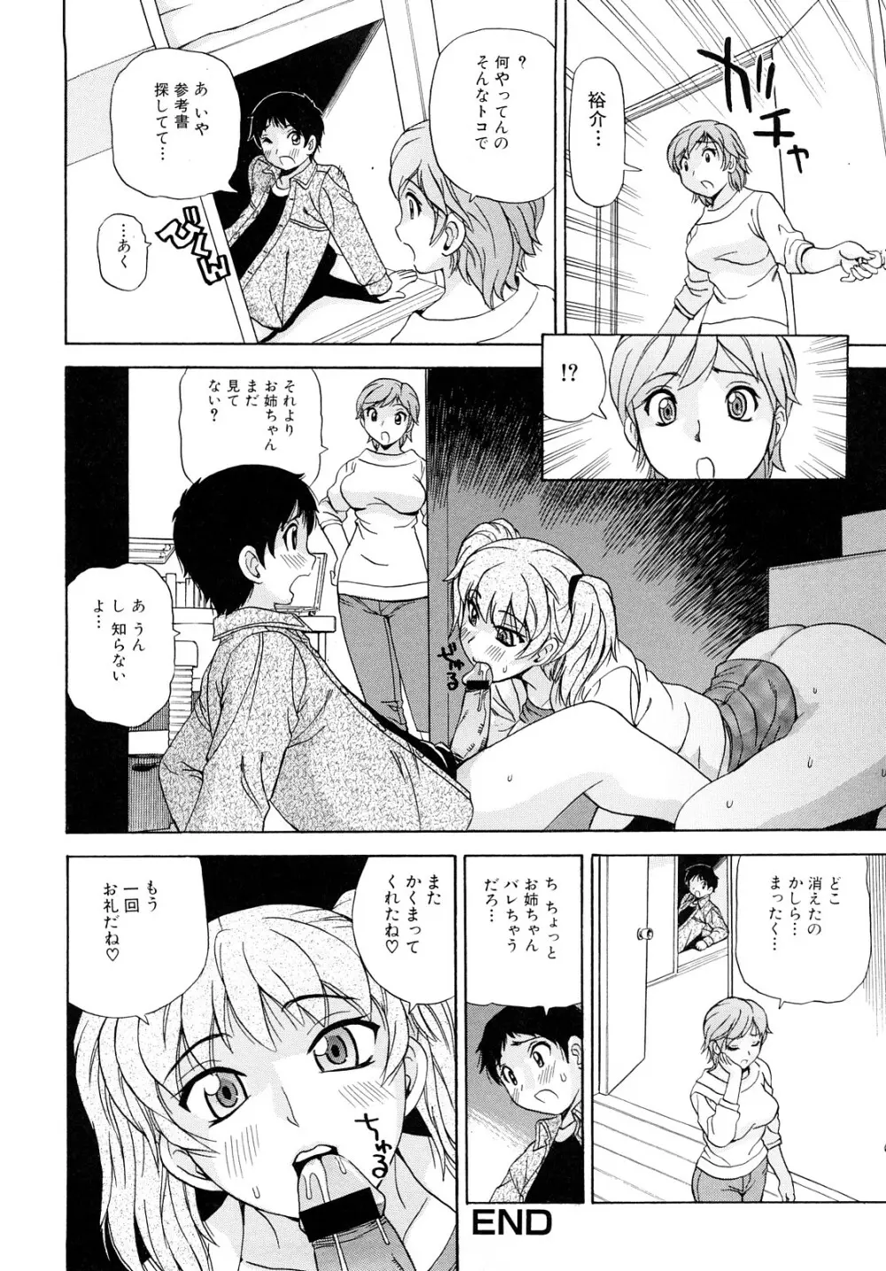 お姉さんのイタズラ Page.38