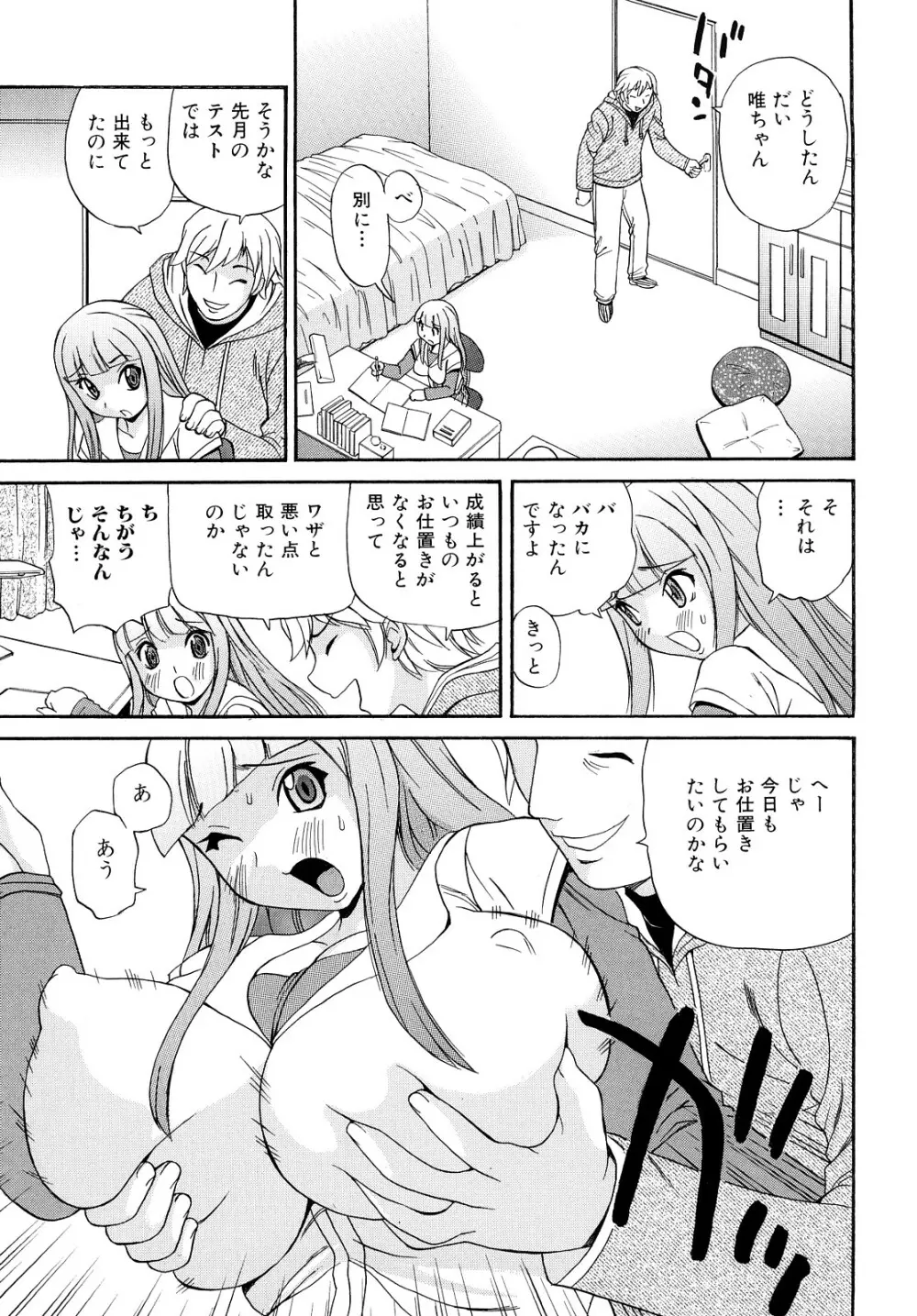 お姉さんのイタズラ Page.41