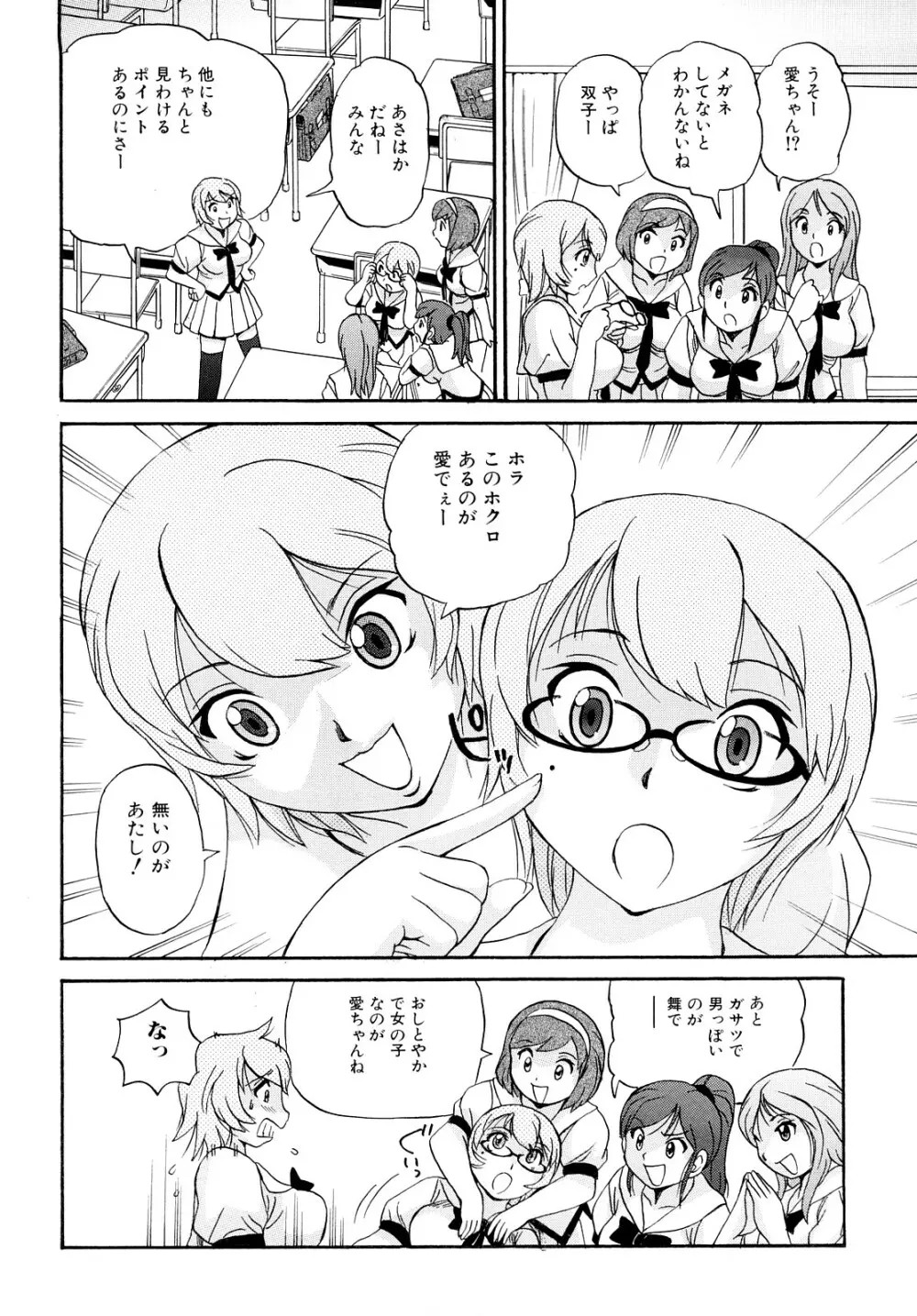 お姉さんのイタズラ Page.56