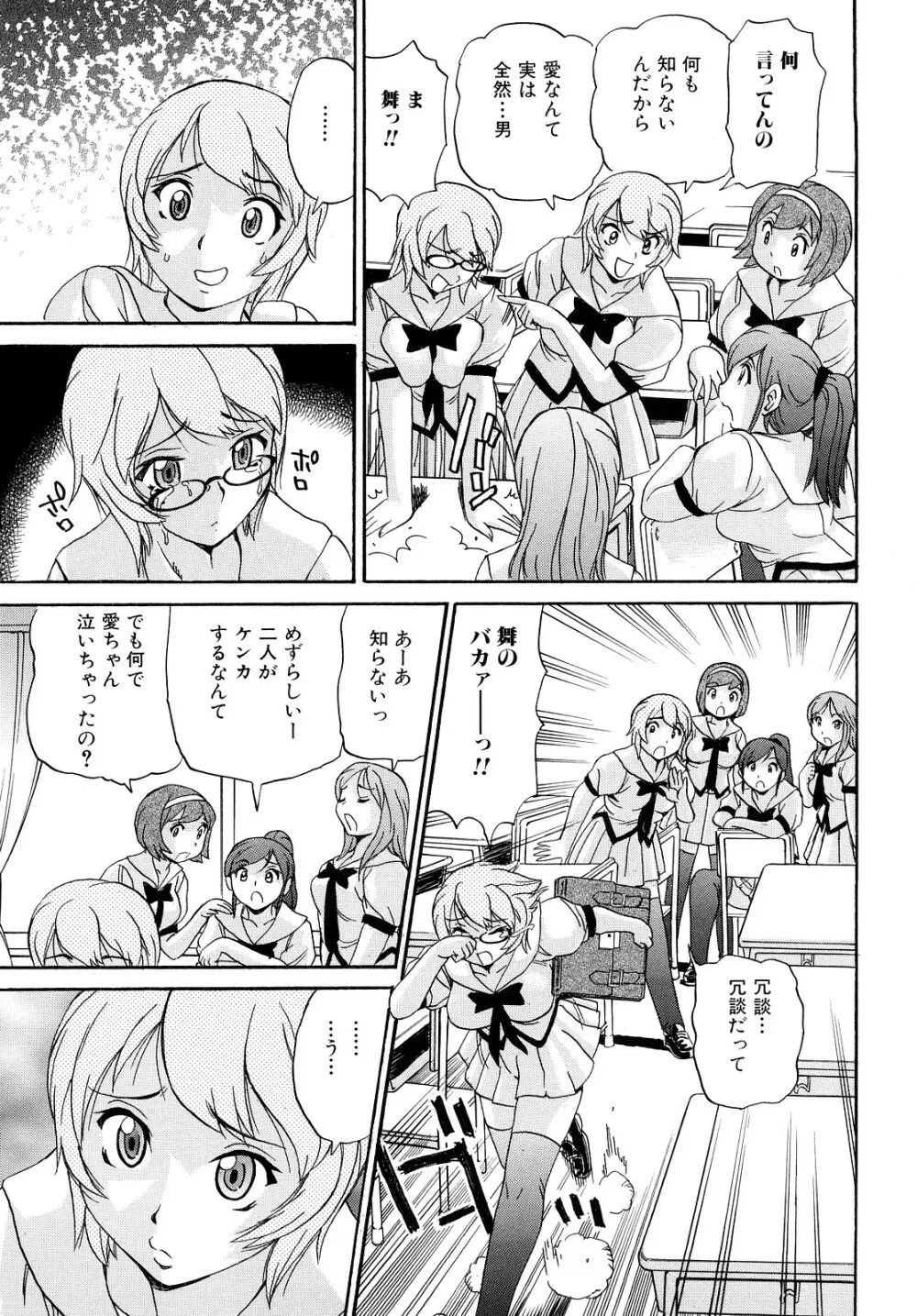 お姉さんのイタズラ Page.57