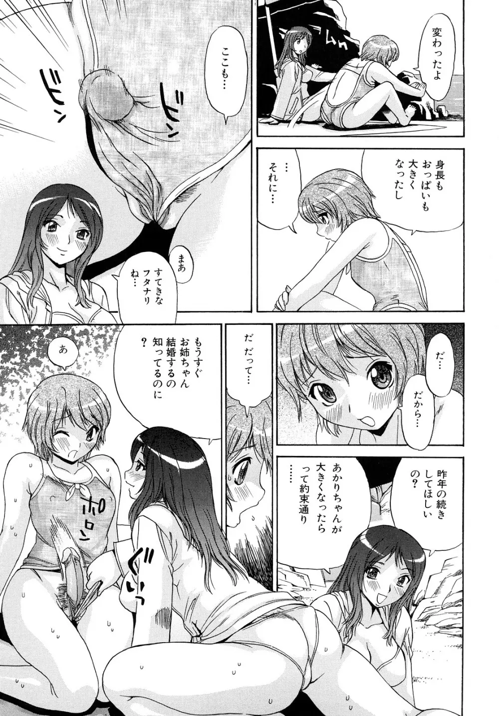 お姉さんのイタズラ Page.75