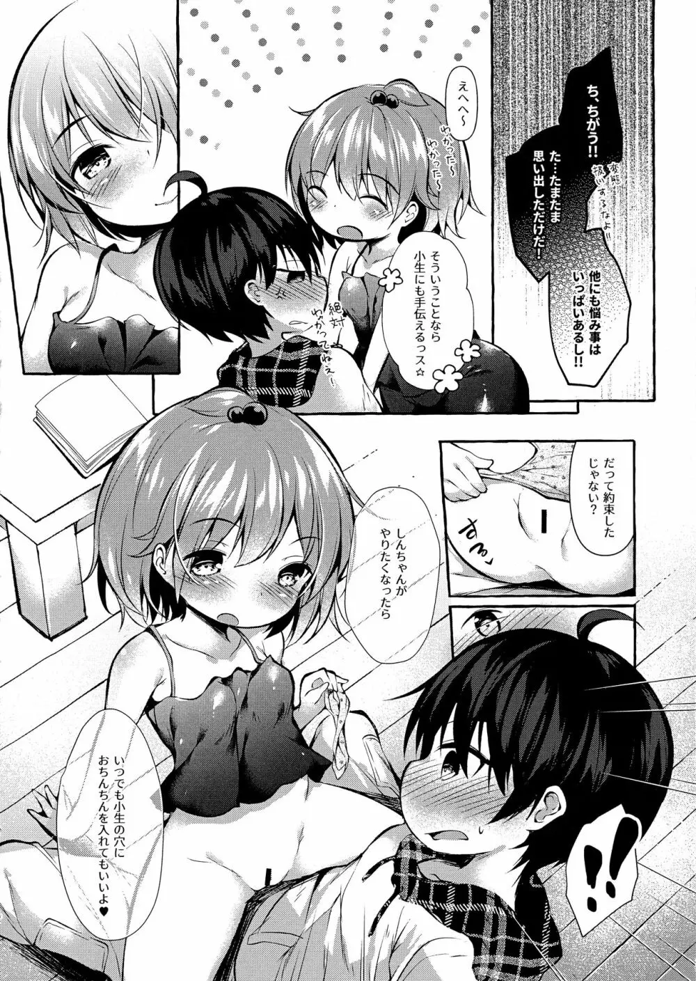 しんちゃんの超エロエロ本2 Page.13