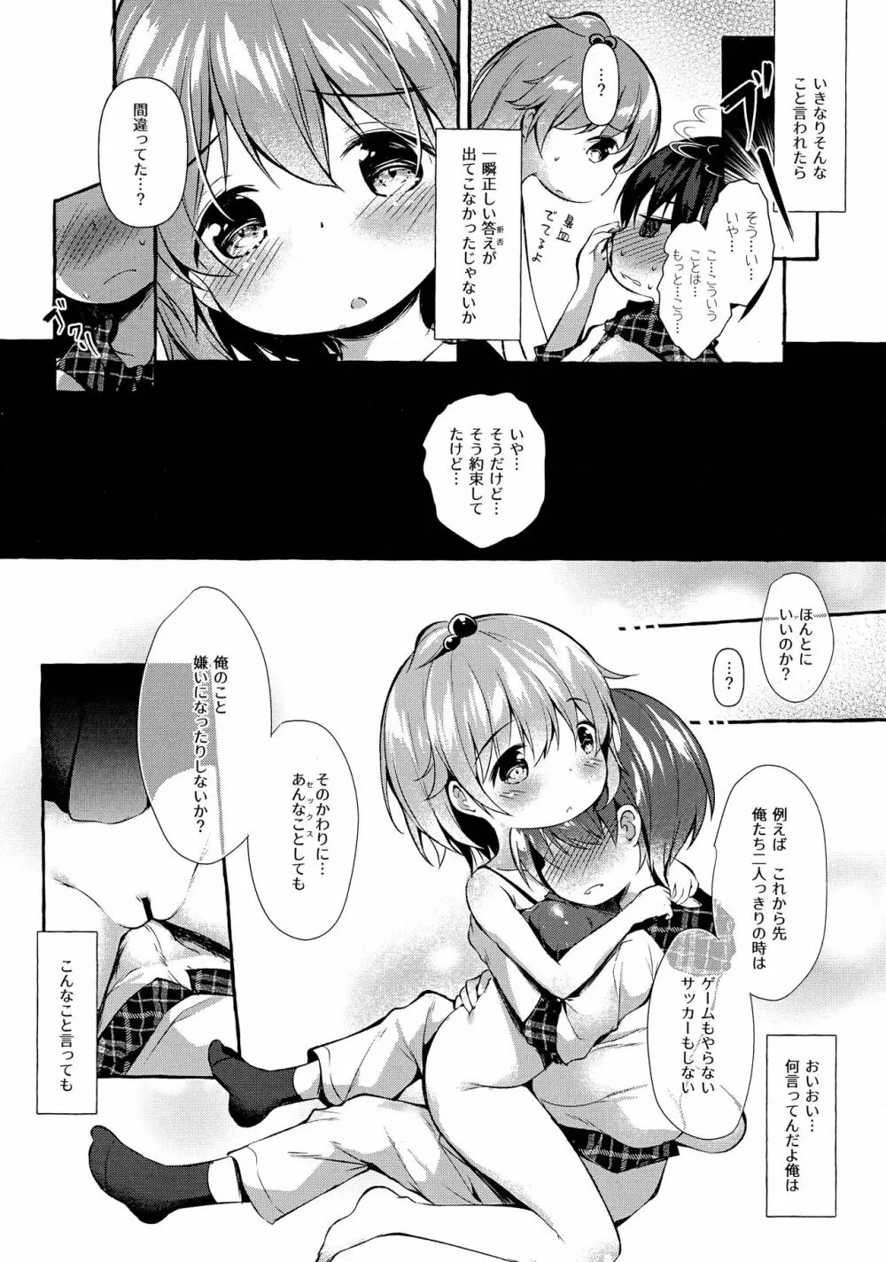 しんちゃんの超エロエロ本2 Page.14