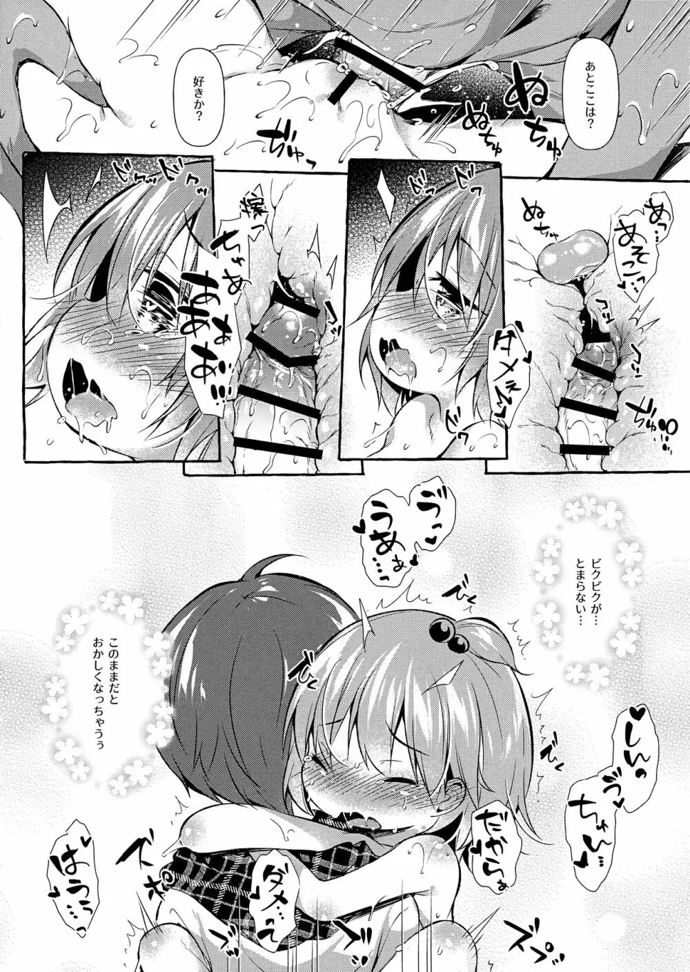 しんちゃんの超エロエロ本2 Page.25