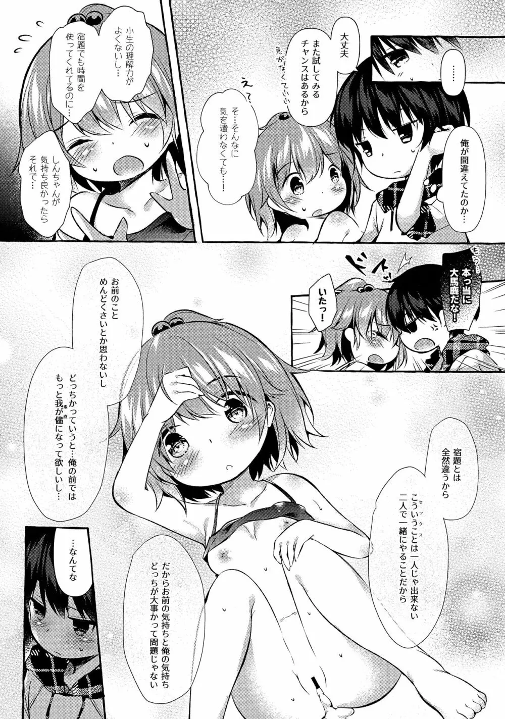 しんちゃんの超エロエロ本2 Page.30