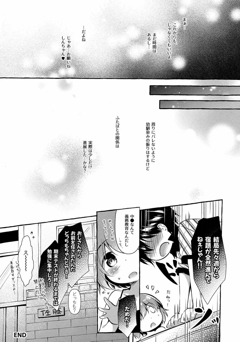 しんちゃんの超エロエロ本2 Page.32