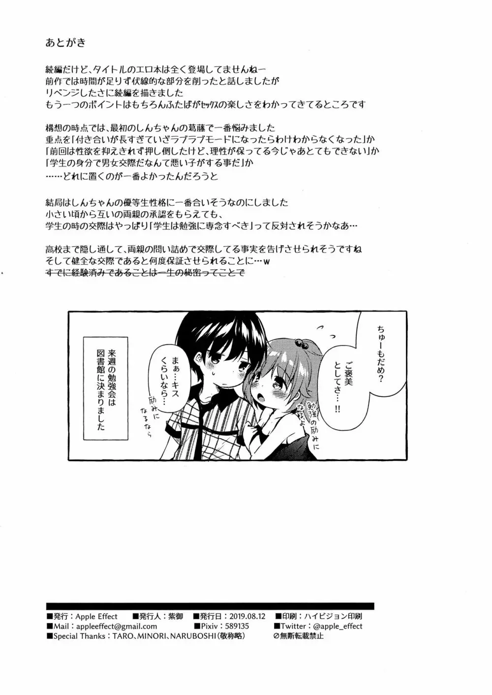 しんちゃんの超エロエロ本2 Page.33