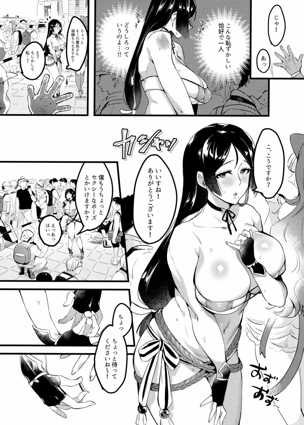 妻に黙って即売会に行くんじゃなかった2 Page.14