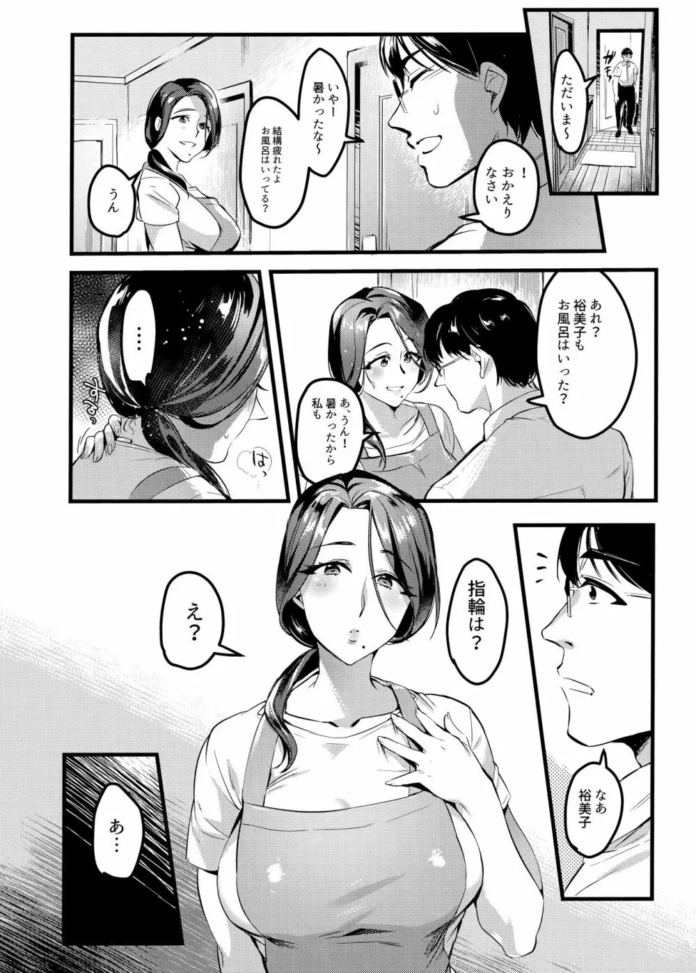 妻に黙って即売会に行くんじゃなかった2 Page.36