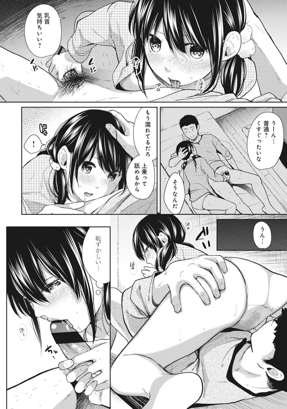 1LDK+JK いきなり同居? 密着!? 初エッチ!!? 第1-18話 Page.161