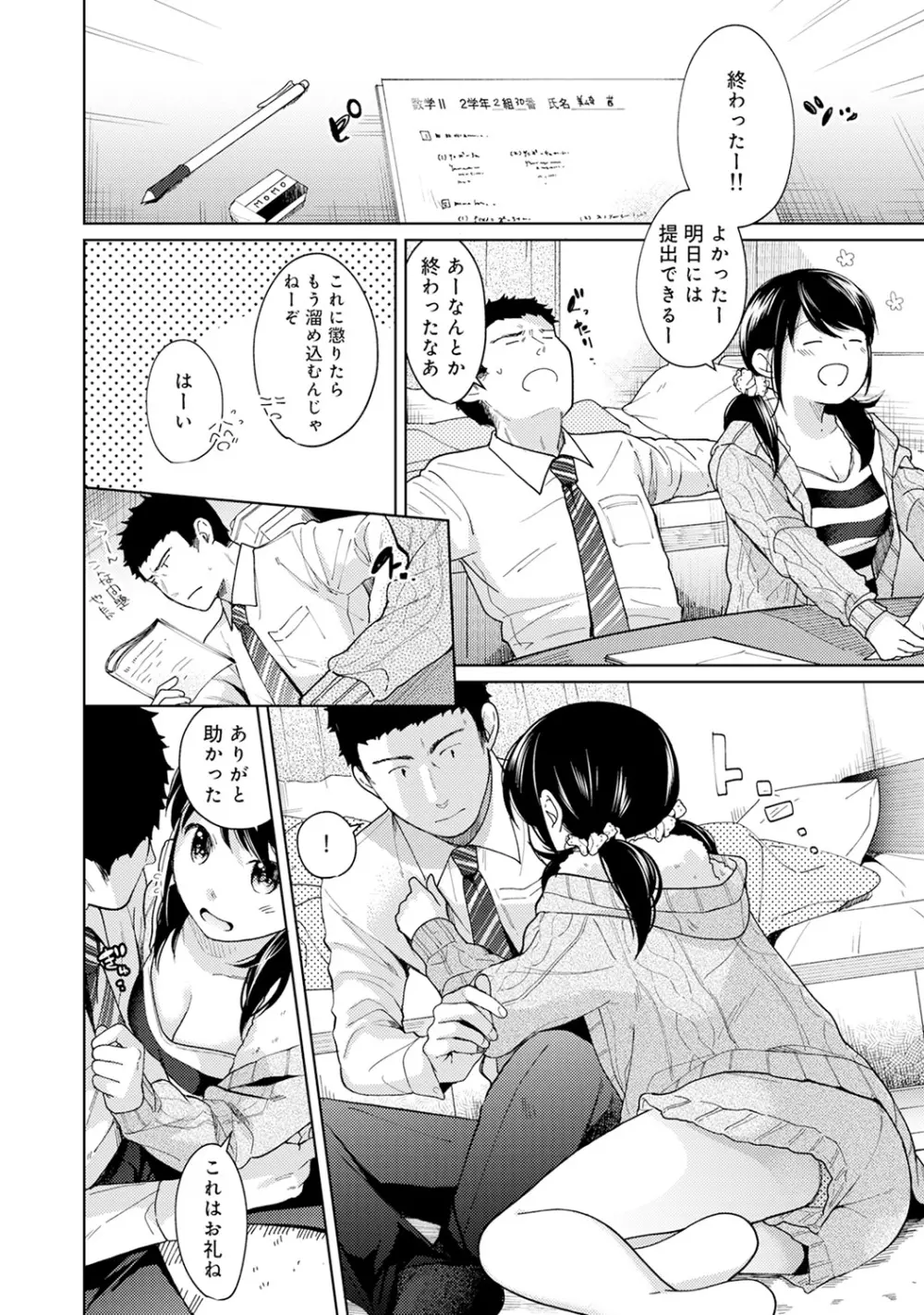 1LDK+JK いきなり同居? 密着!? 初エッチ!!? 第1-18話 Page.238