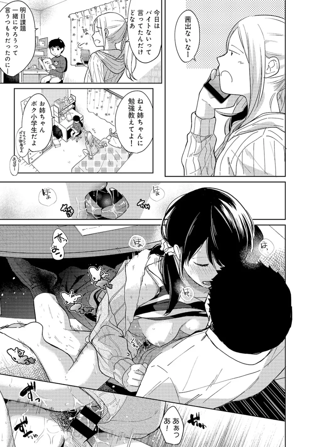 1LDK+JK いきなり同居? 密着!? 初エッチ!!? 第1-18話 Page.245