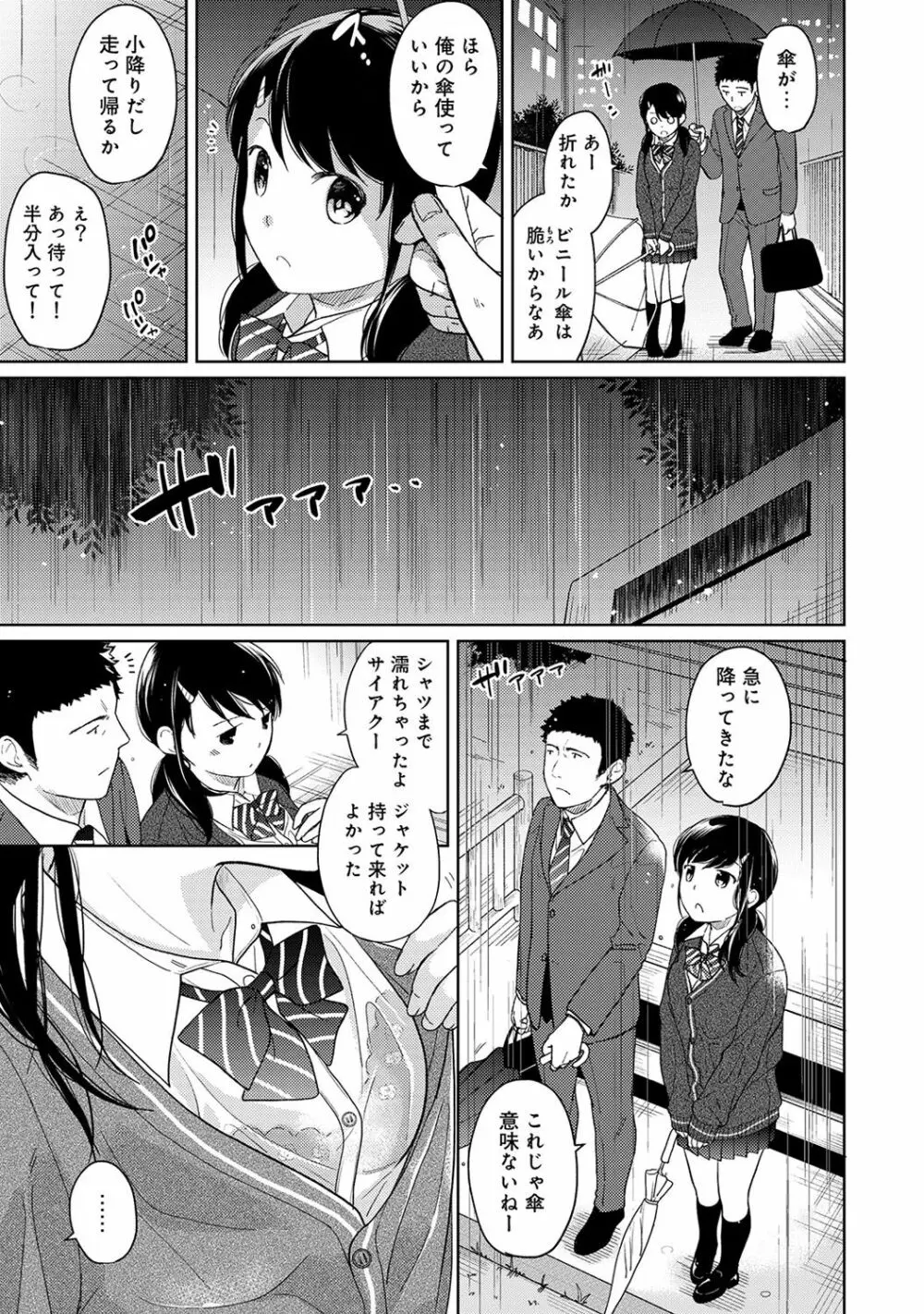 1LDK+JK いきなり同居? 密着!? 初エッチ!!? 第1-18話 Page.285