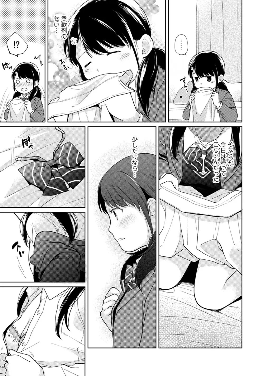 1LDK+JK いきなり同居? 密着!? 初エッチ!!? 第1-18話 Page.343