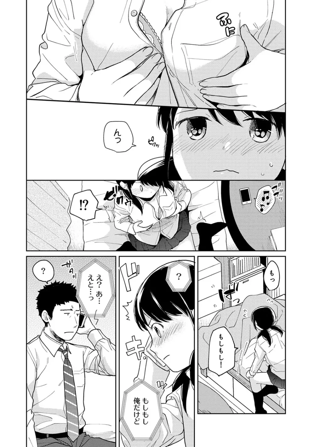 1LDK+JK いきなり同居? 密着!? 初エッチ!!? 第1-18話 Page.346