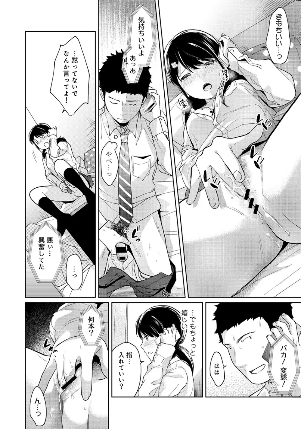 1LDK+JK いきなり同居? 密着!? 初エッチ!!? 第1-18話 Page.354