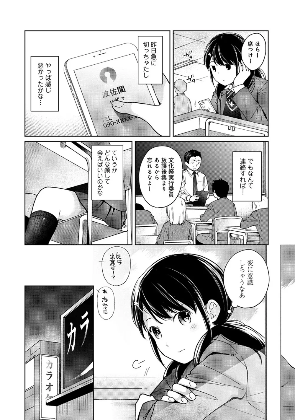 1LDK+JK いきなり同居? 密着!? 初エッチ!!? 第1-18話 Page.365