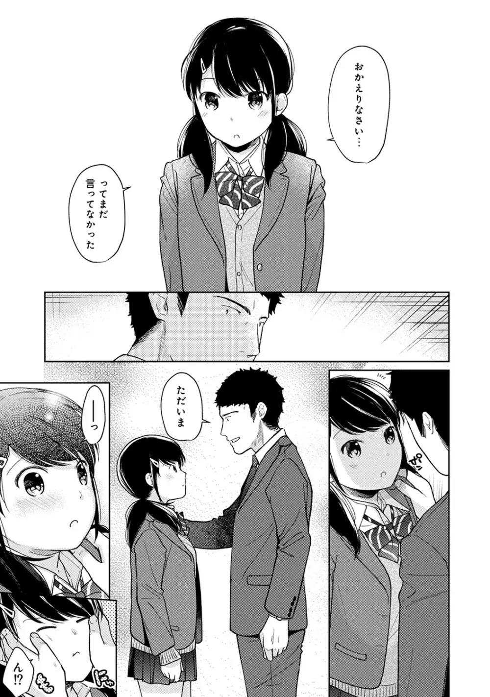 1LDK+JK いきなり同居? 密着!? 初エッチ!!? 第1-18話 Page.372