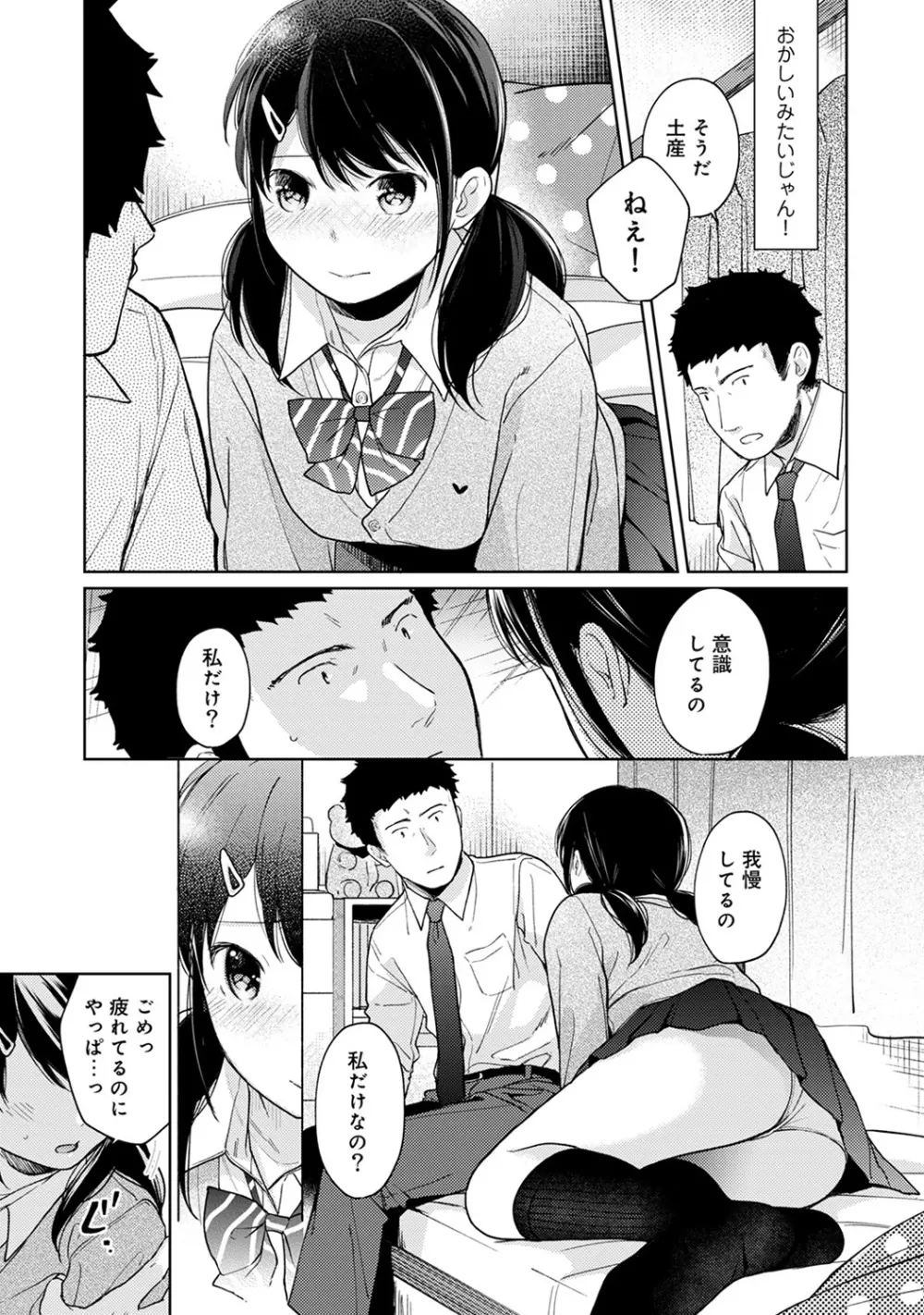 1LDK+JK いきなり同居? 密着!? 初エッチ!!? 第1-18話 Page.376