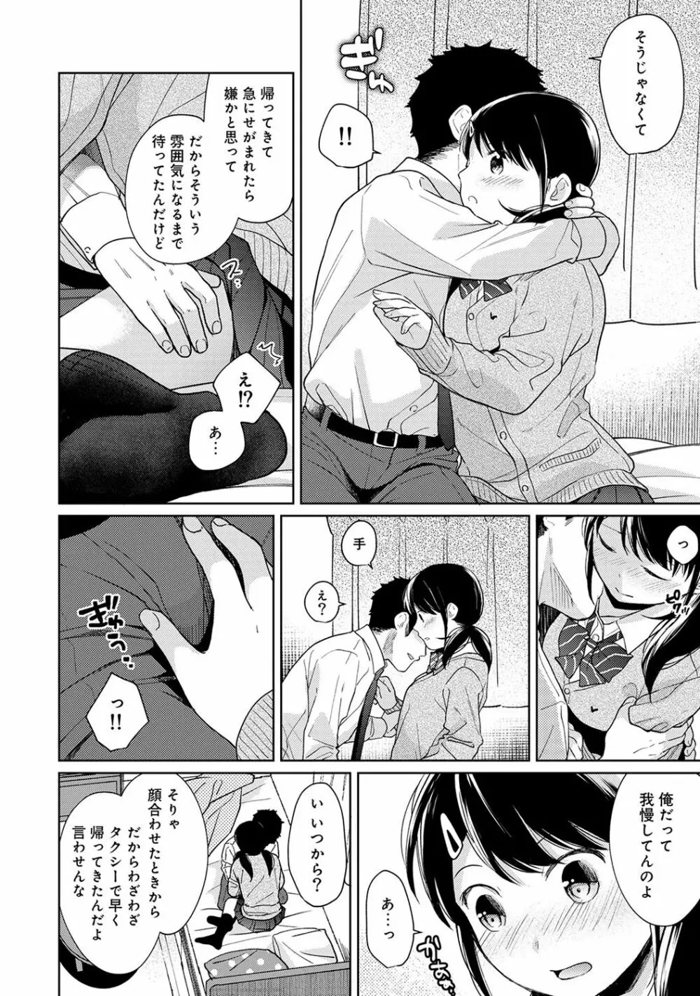 1LDK+JK いきなり同居? 密着!? 初エッチ!!? 第1-18話 Page.377