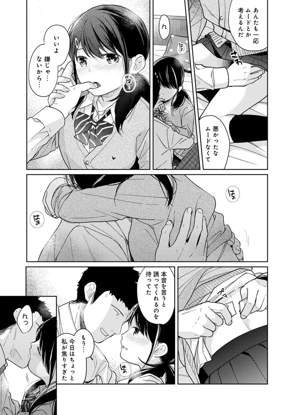 1LDK+JK いきなり同居? 密着!? 初エッチ!!? 第1-18話 Page.378