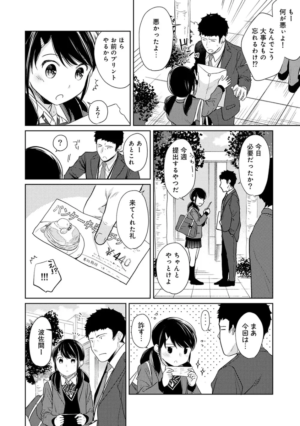 1LDK+JK いきなり同居? 密着!? 初エッチ!!? 第1-18話 Page.396